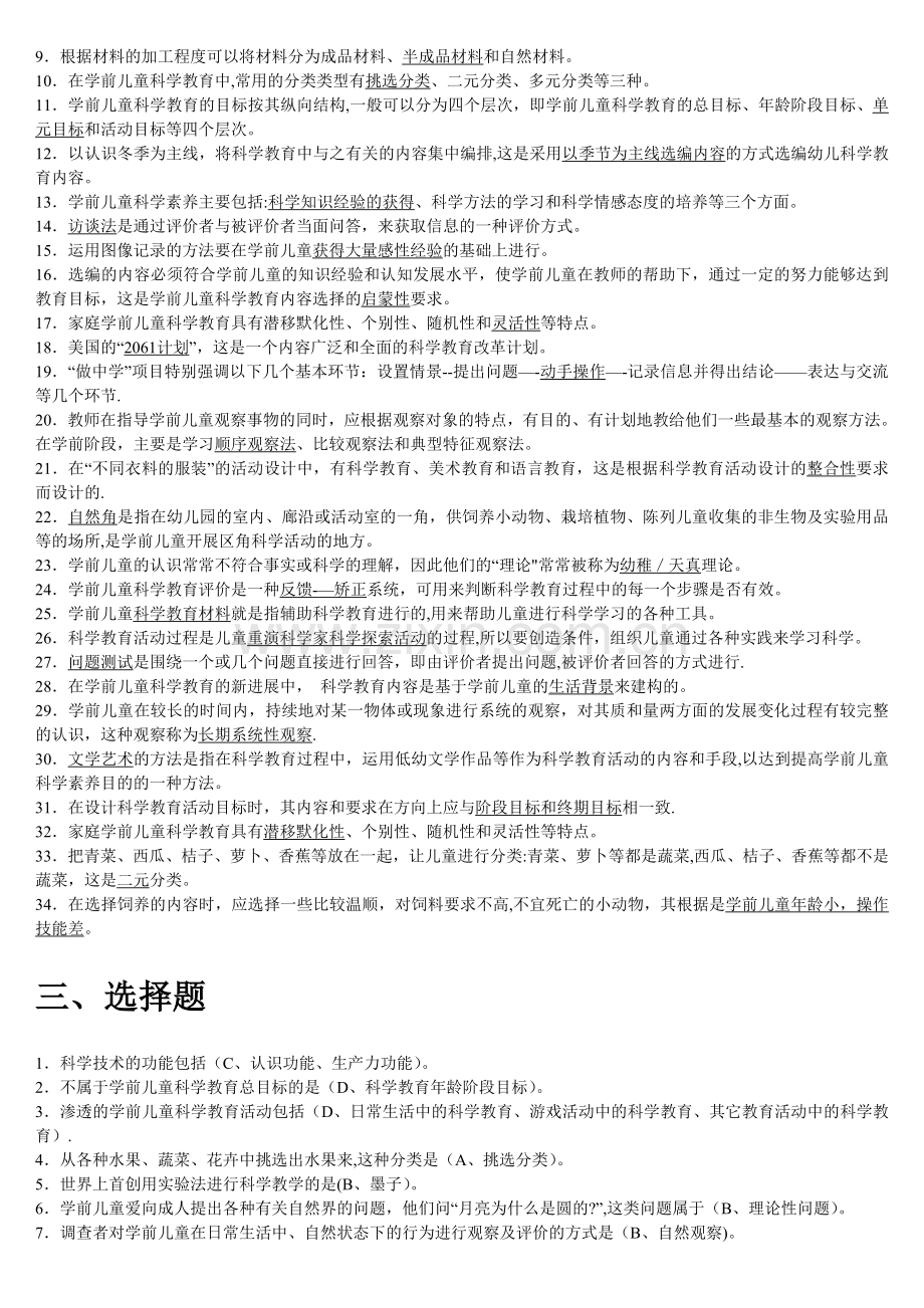 学前儿童科学教育-试题及答案.doc_第2页