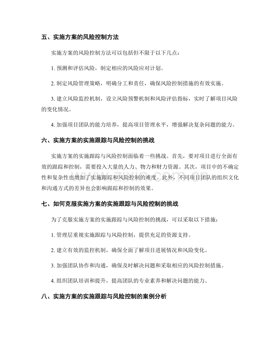 实施方案的实施跟踪与风险控制.docx_第2页