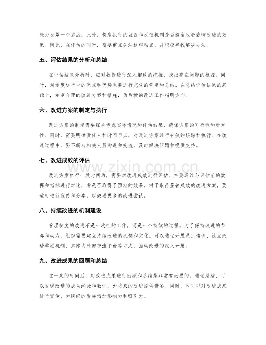 管理制度运行效果评估与改进.docx_第2页