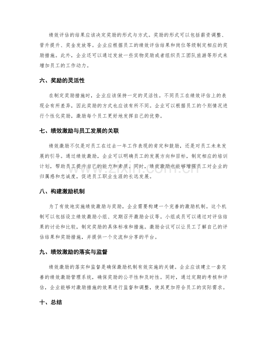 年终总结的绩效激励与奖励.docx_第2页