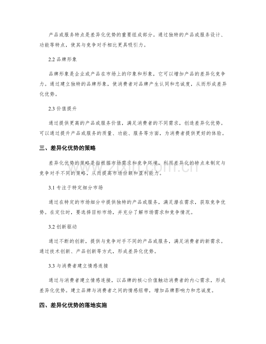 策划方案的市场需求分析与差异化优势.docx_第2页