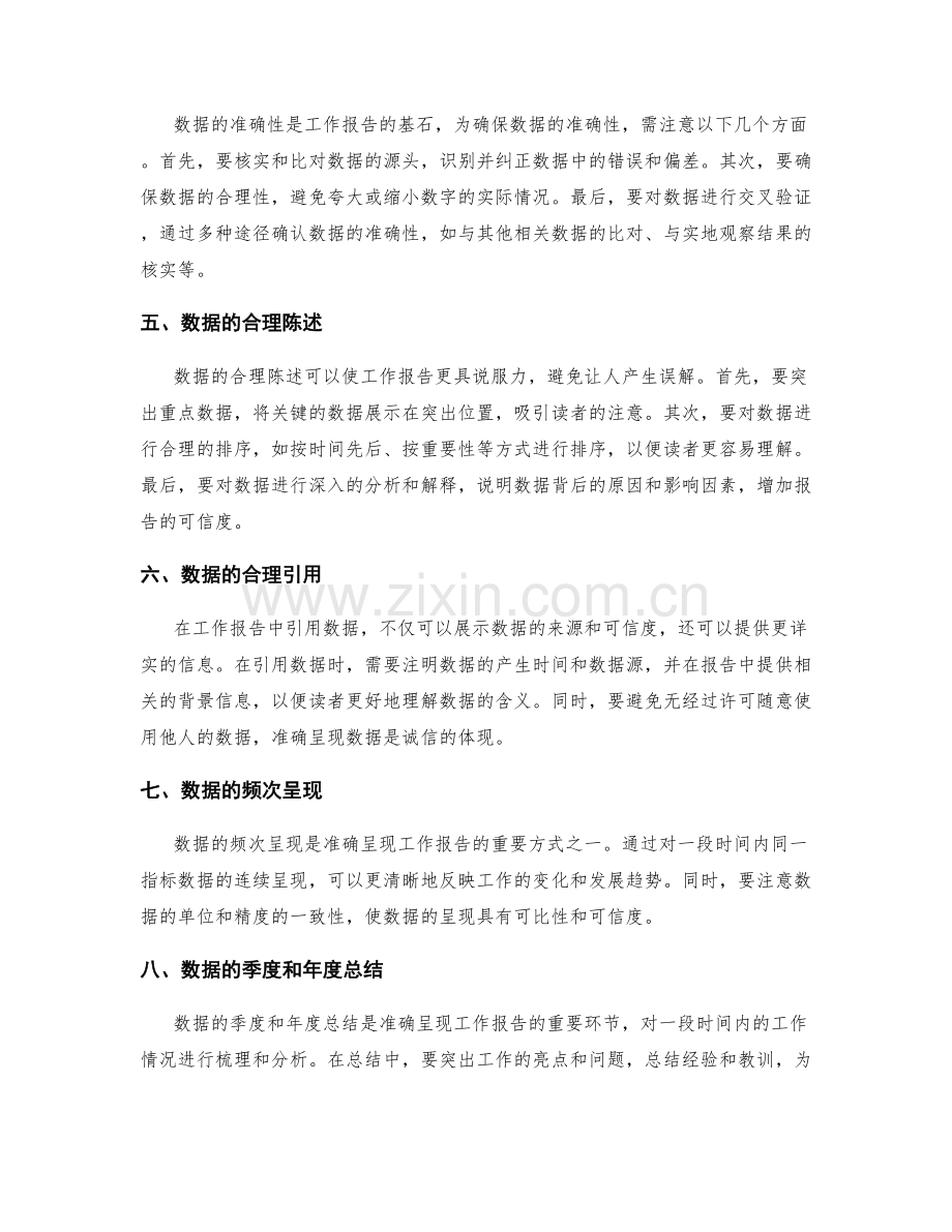 工作报告的准确数据呈现.docx_第2页