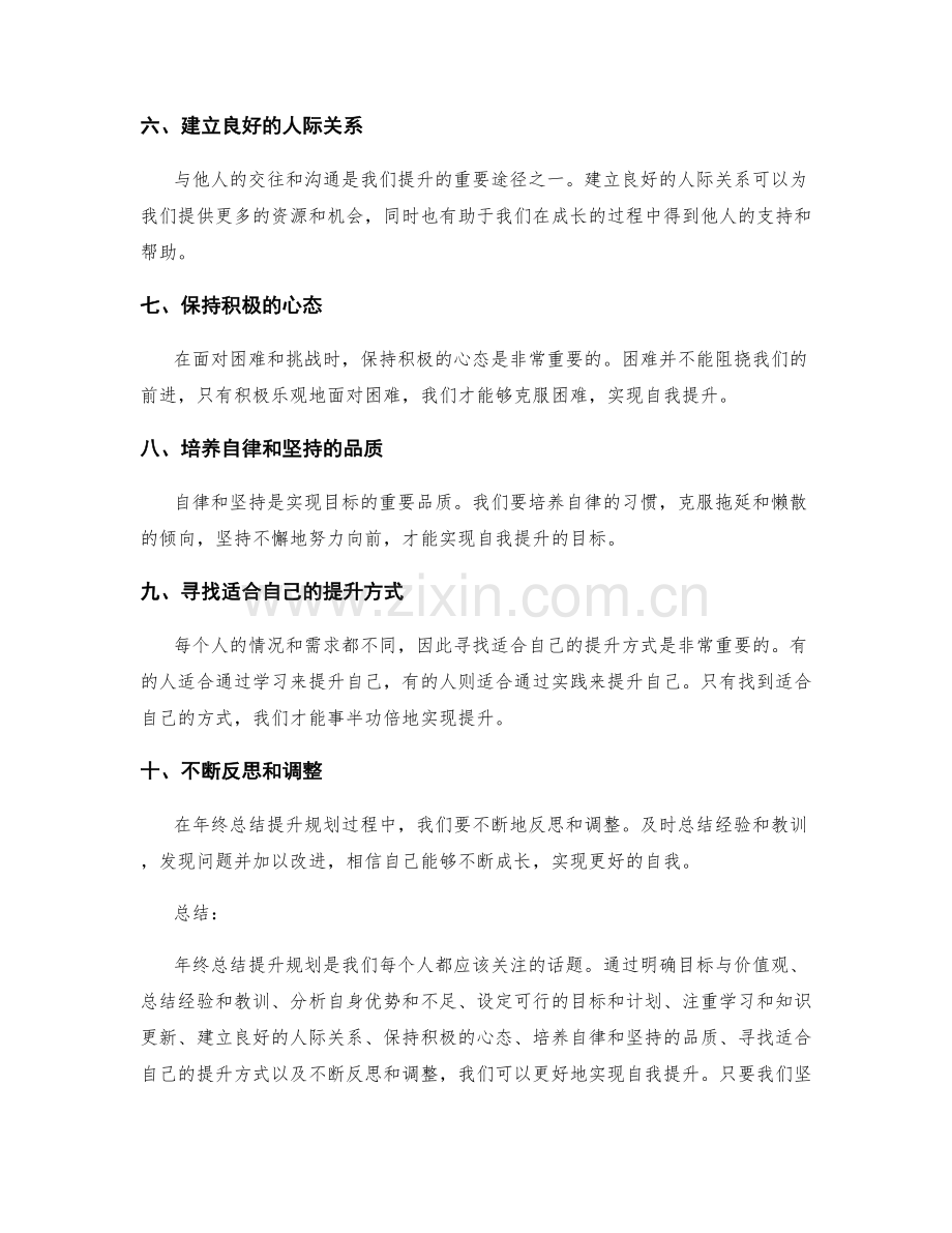 年终总结提升规划建议.docx_第2页