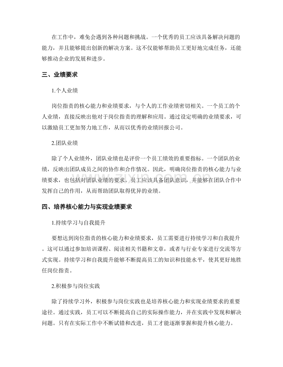 明确岗位职责的核心能力与业绩要求.docx_第2页