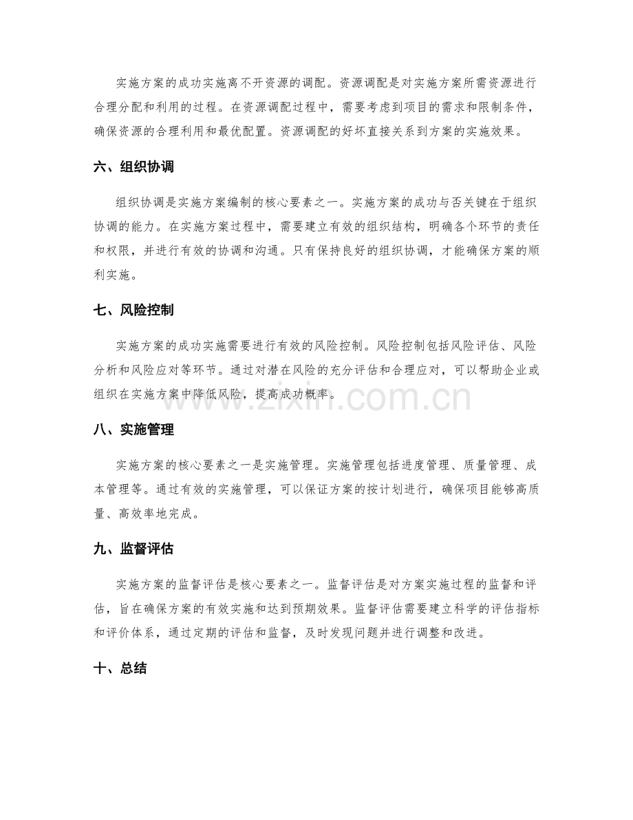 实施方案编制的核心要素揭秘.docx_第2页