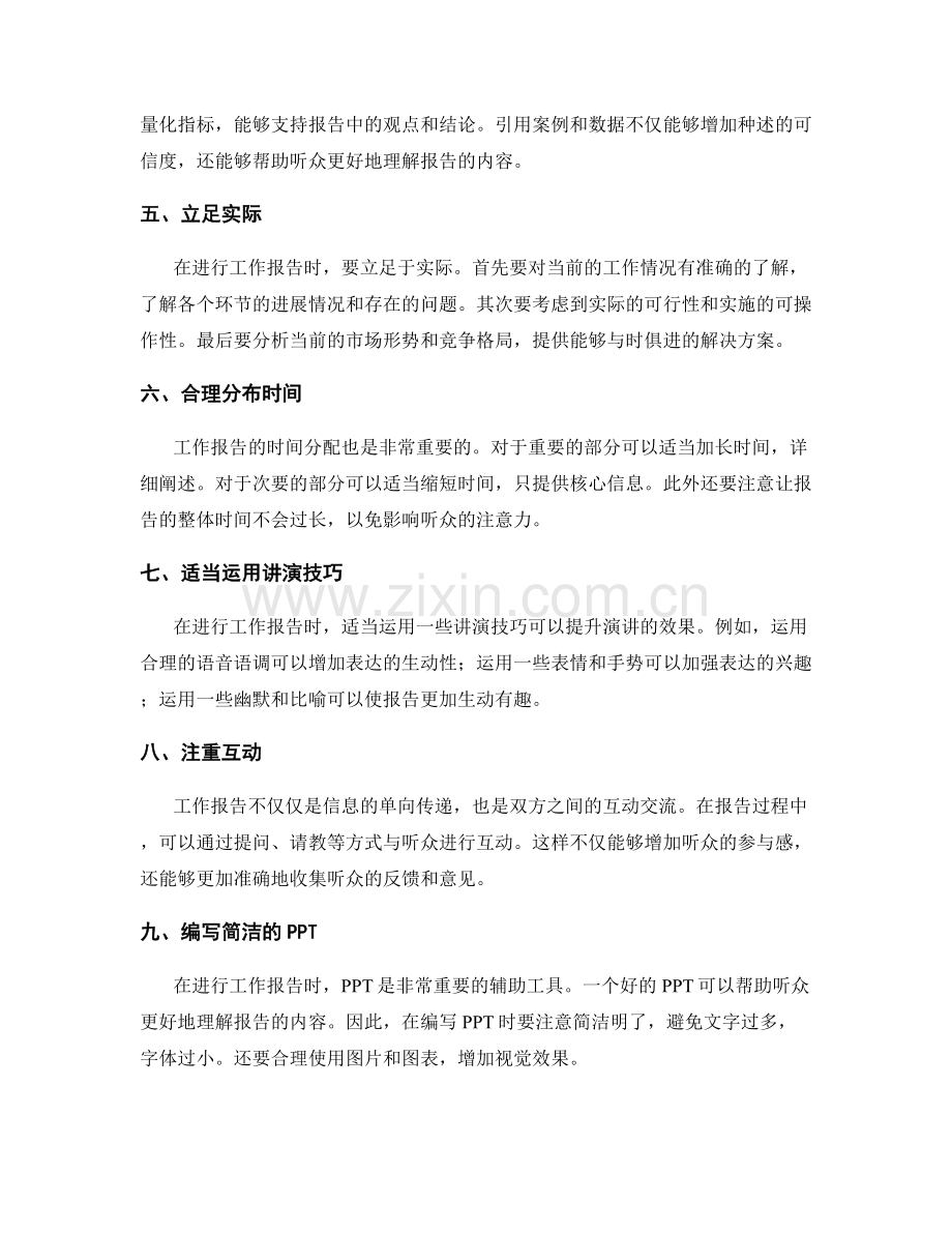 提升工作报告的演讲技巧与语言表达.docx_第2页