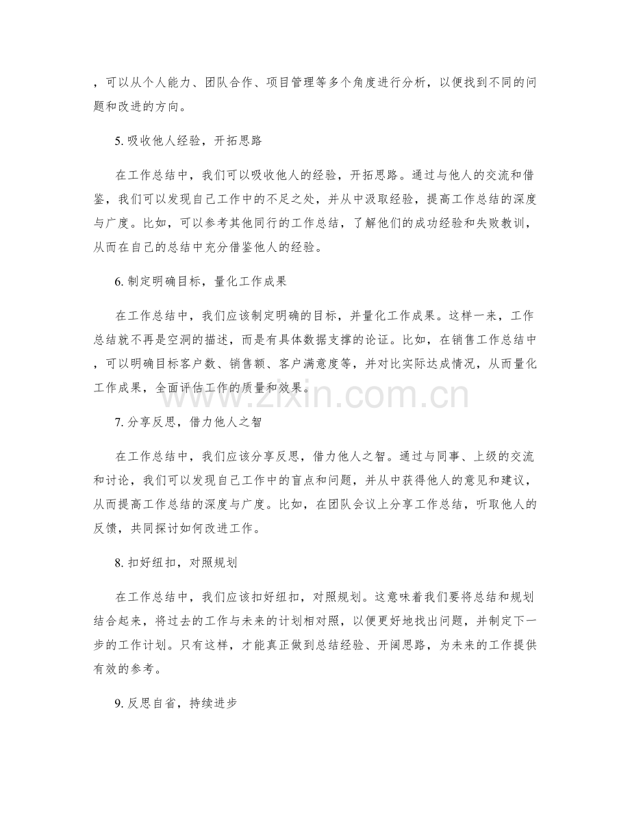 提高工作总结的有深度与广度.docx_第2页