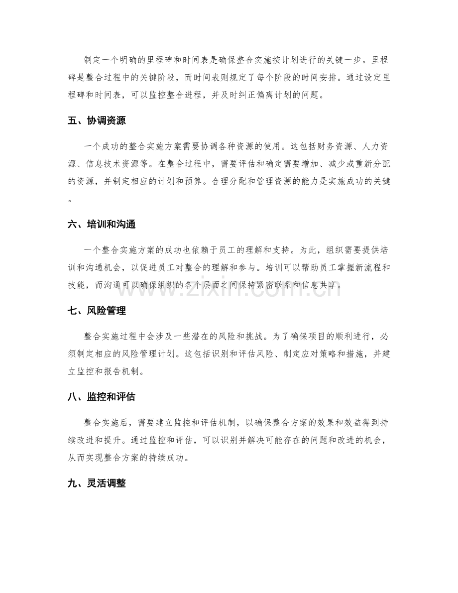 整合实施方案的关键步骤解析.docx_第2页