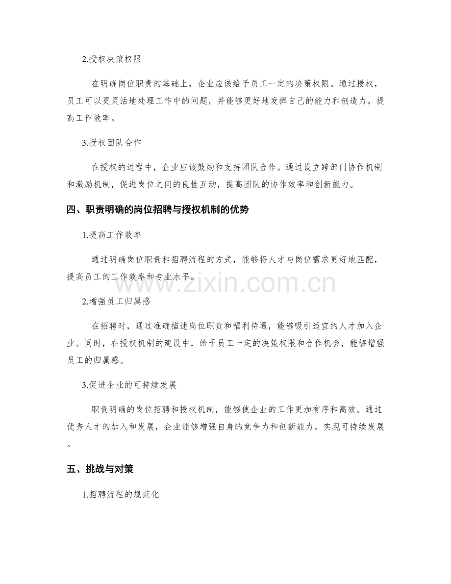 职责明确的岗位招聘与授权机制.docx_第2页