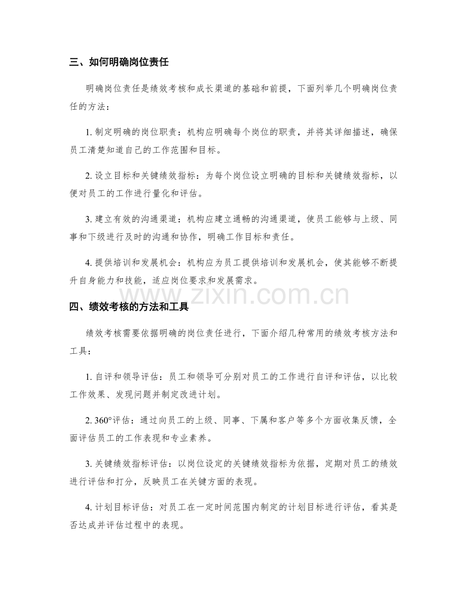 明确岗位责任的绩效考核和成长渠道.docx_第2页