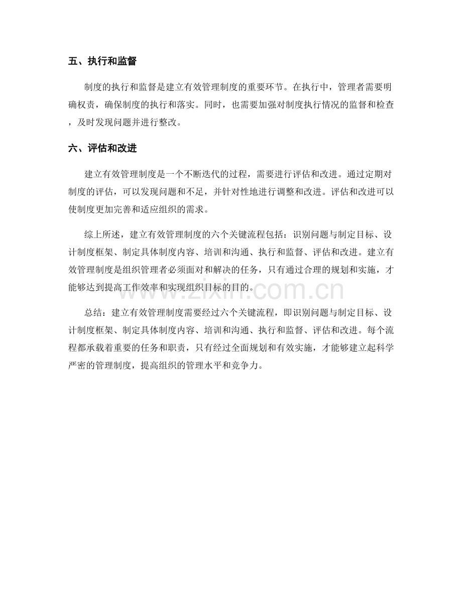 建立有效管理制度的六个关键流程.docx_第2页