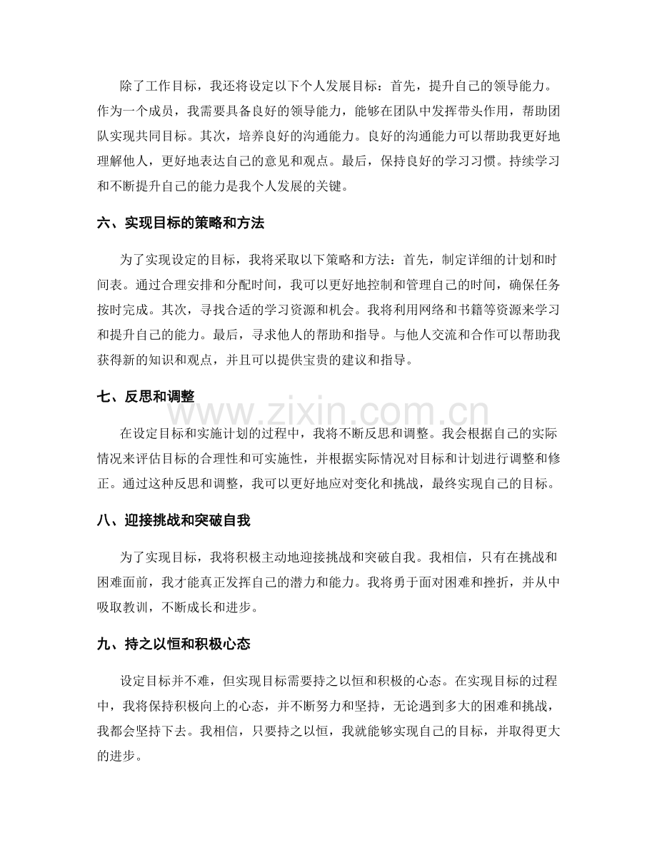 年终总结的目标达成与自我发展规划.docx_第2页