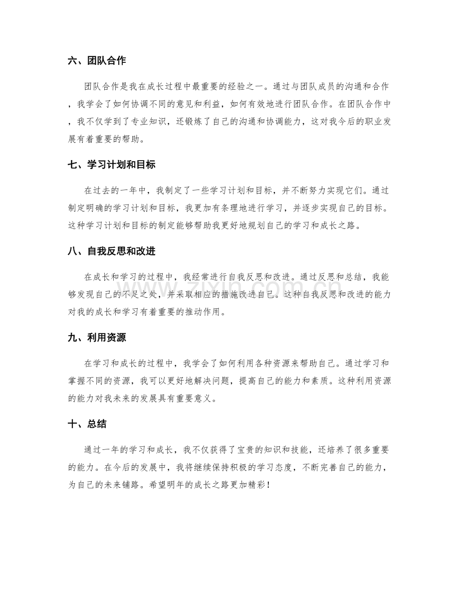 年终总结的个人成长和学习经验.docx_第2页