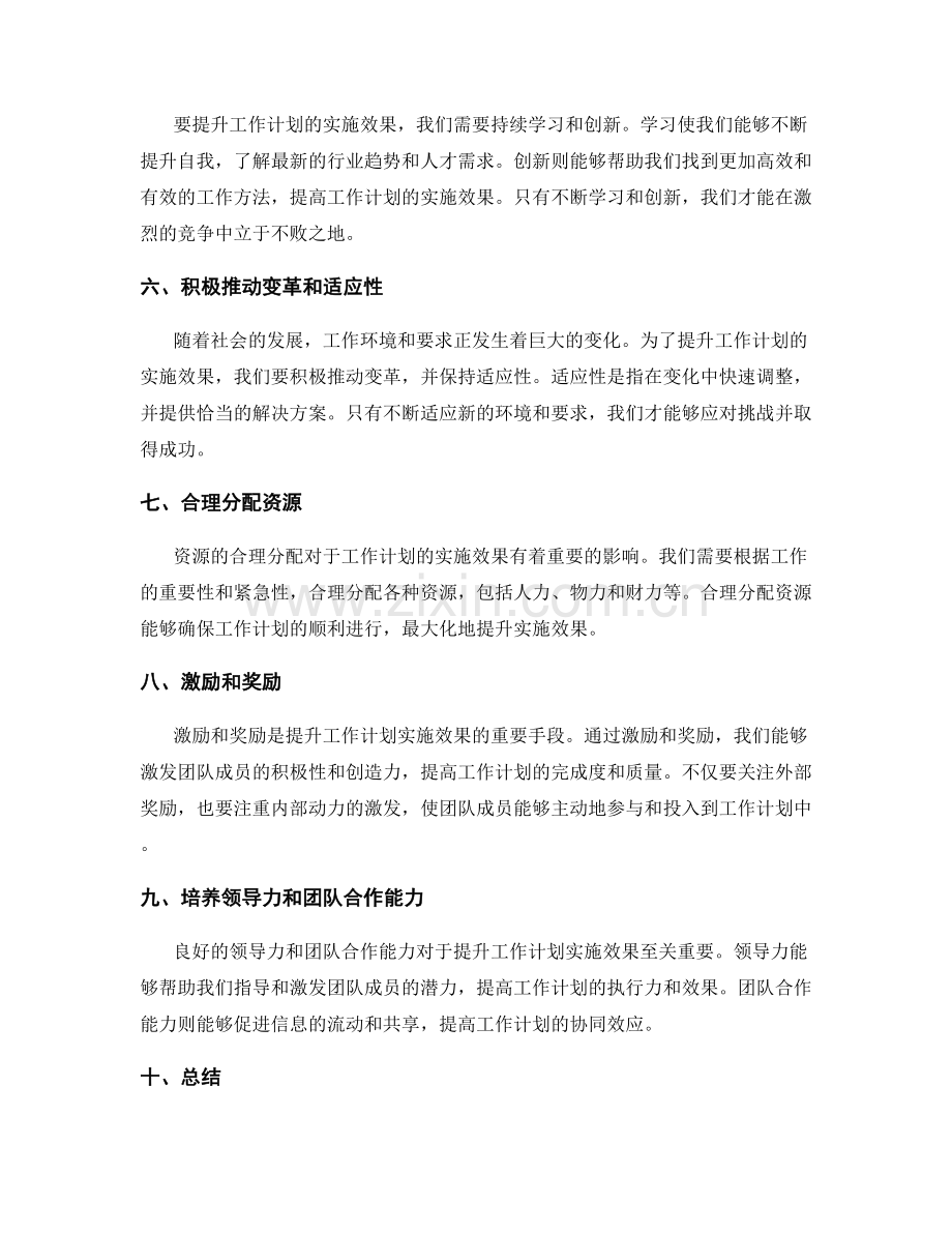 提升工作计划实施效果的方法.docx_第2页