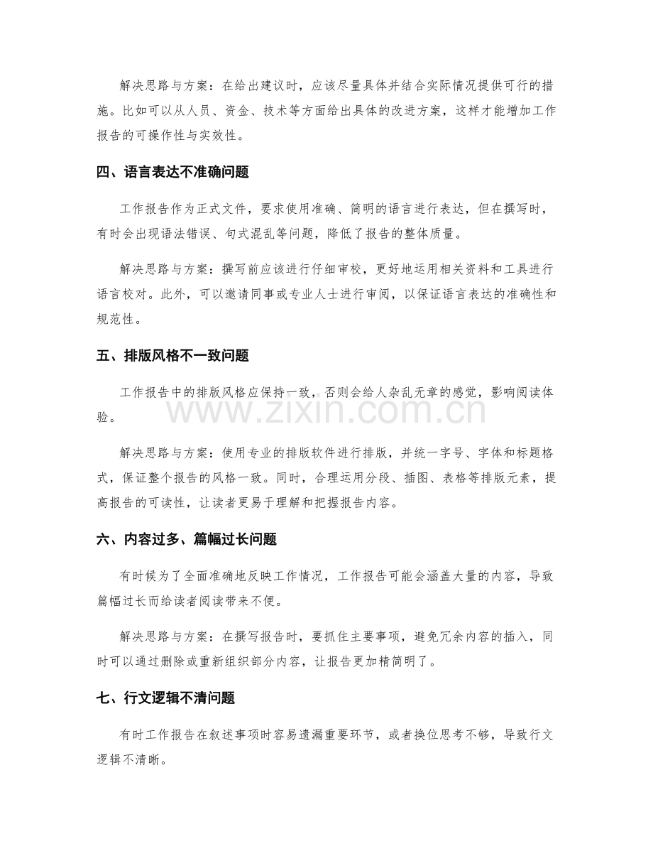 工作报告中的问题解决思路与方案.docx_第2页