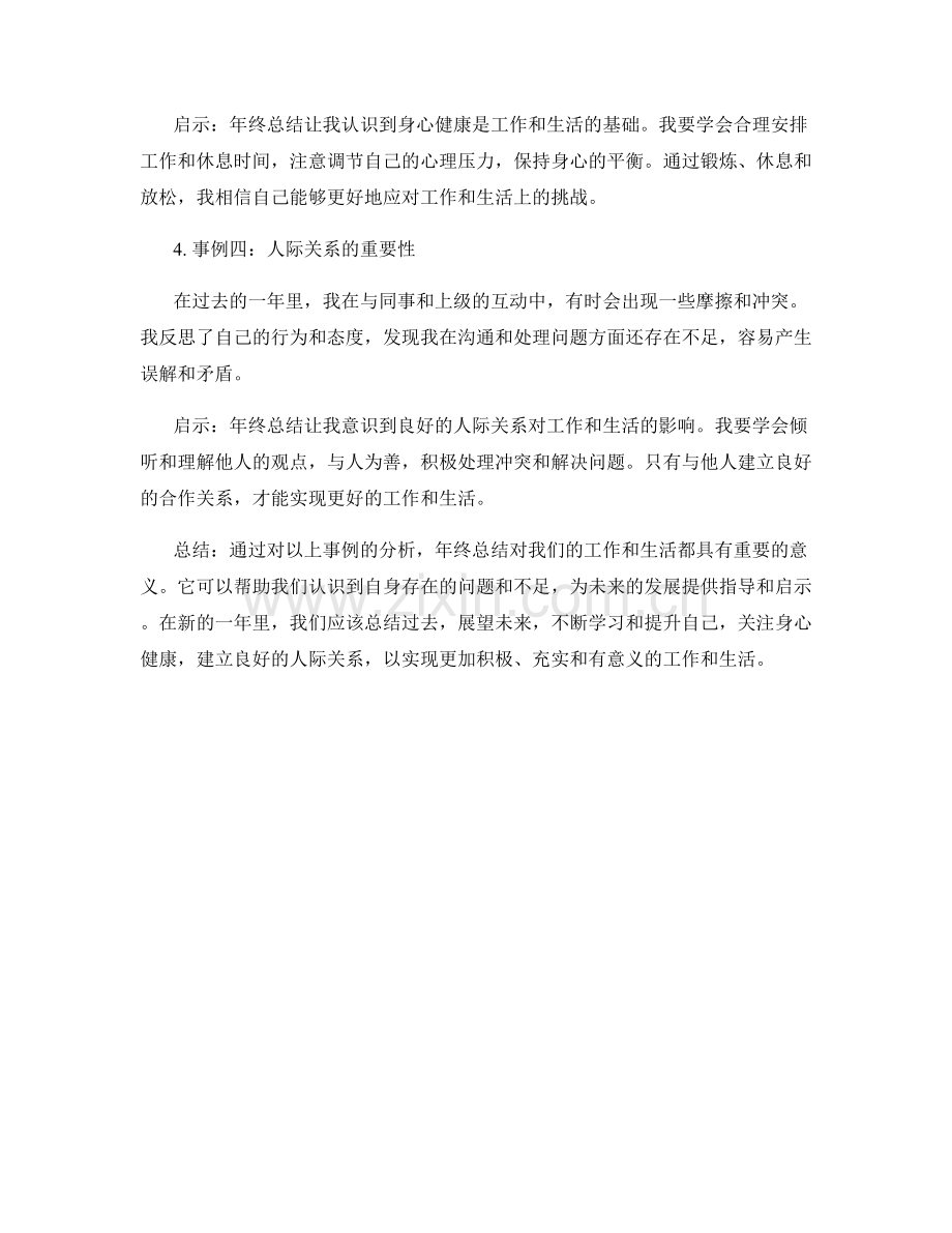 年终总结的事例分析与启示.docx_第2页