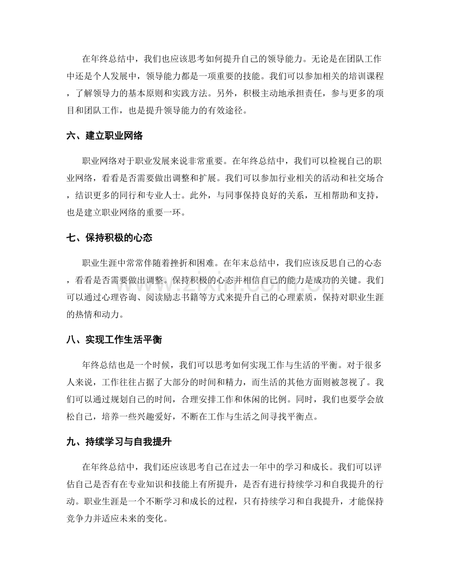 年终总结中的职业生涯规划与展望.docx_第2页