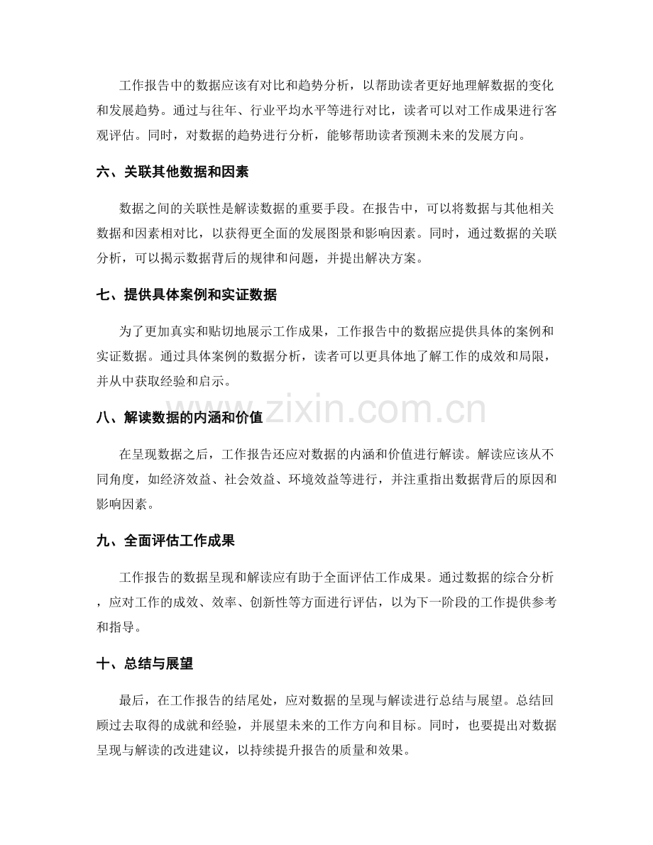 工作报告的重要数据呈现与解读.docx_第2页