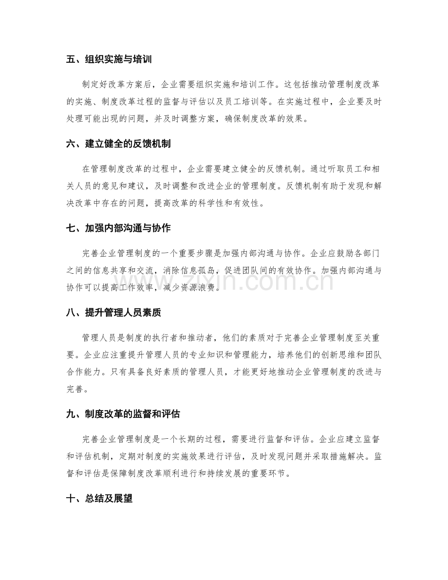 完善企业管理制度的步骤.docx_第2页