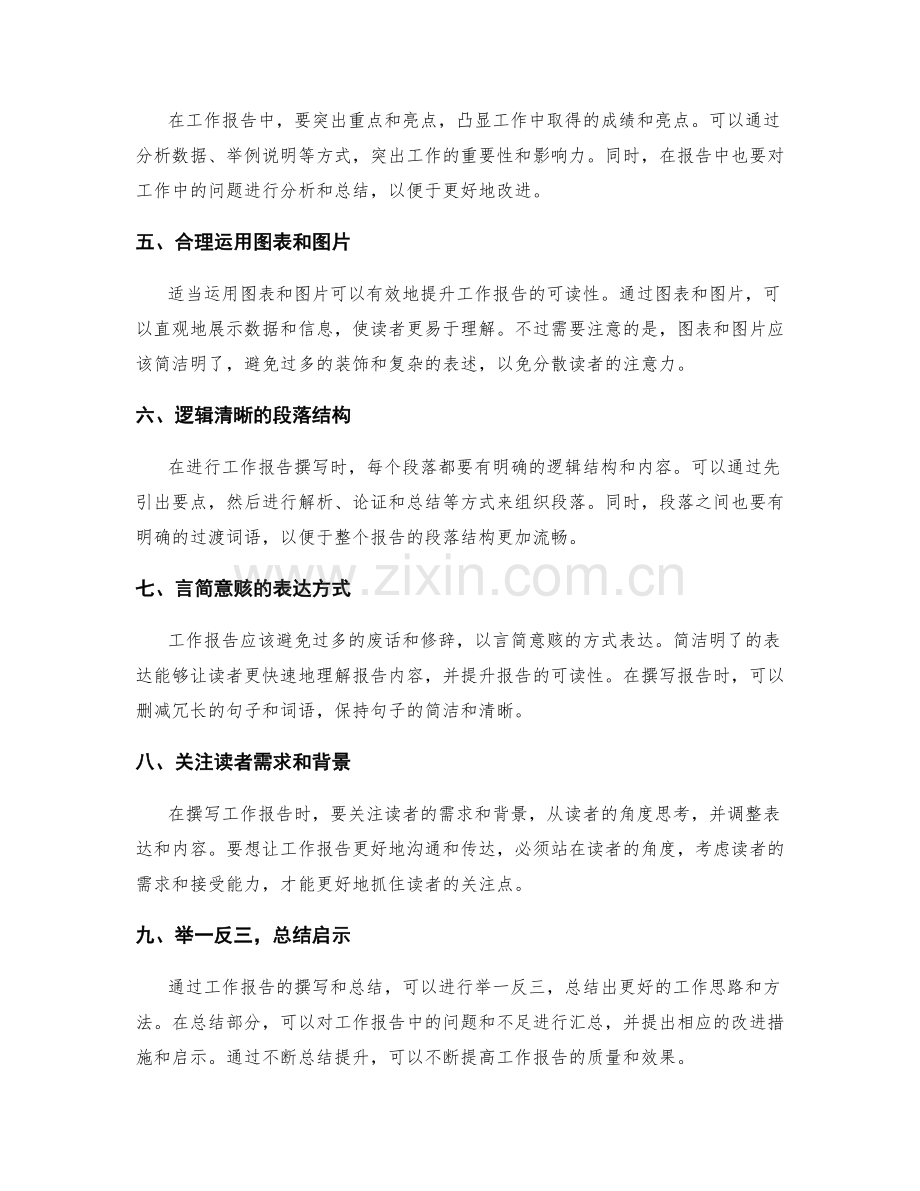 工作报告提升思维逻辑方法.docx_第2页