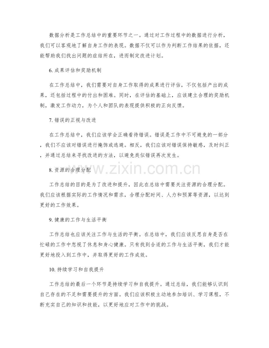 工作总结的反思和提升问题总结.docx_第2页