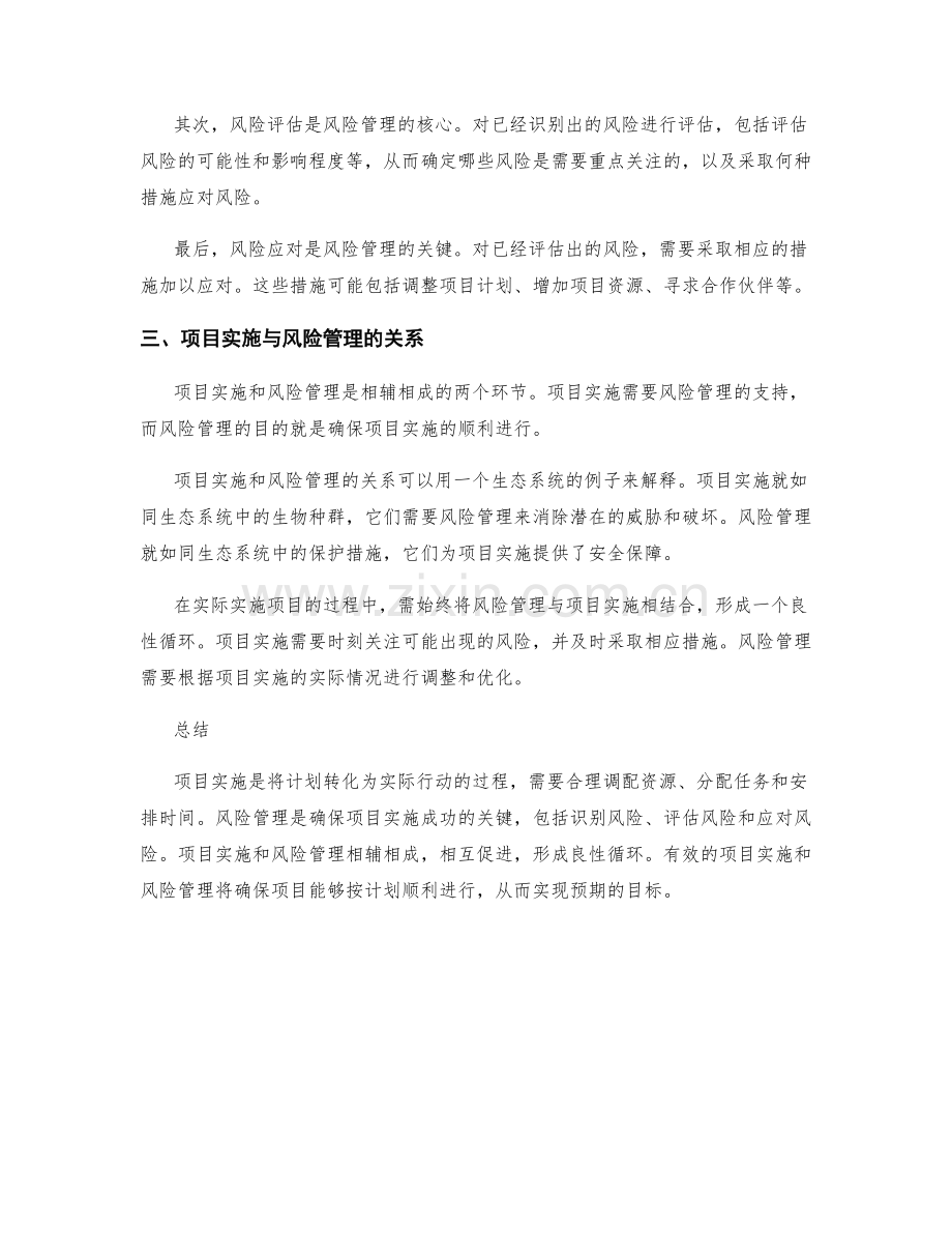 实施方案的项目实施与风险管理.docx_第2页