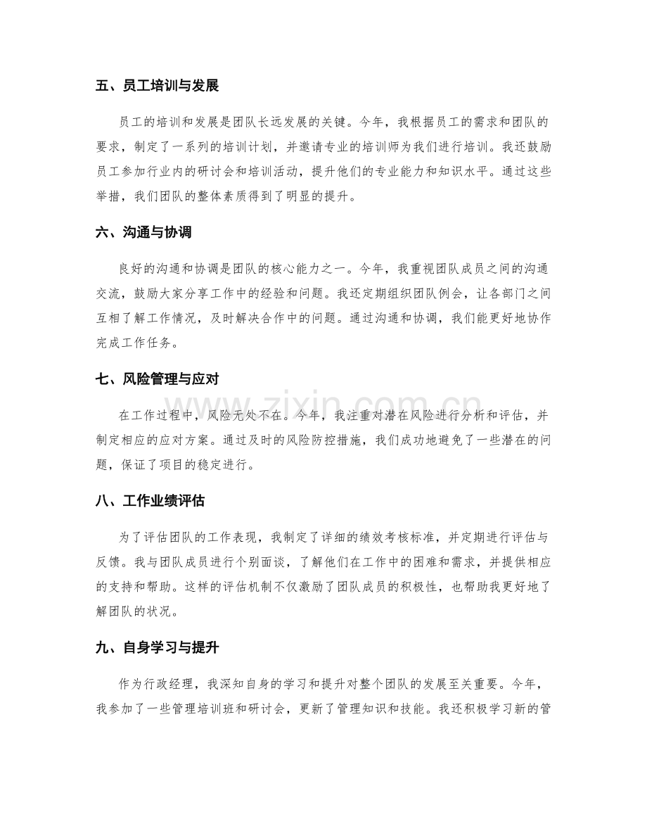 行政经理年终总结.docx_第2页