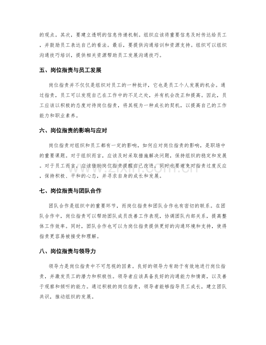 岗位职责与沟通技巧培养.docx_第2页