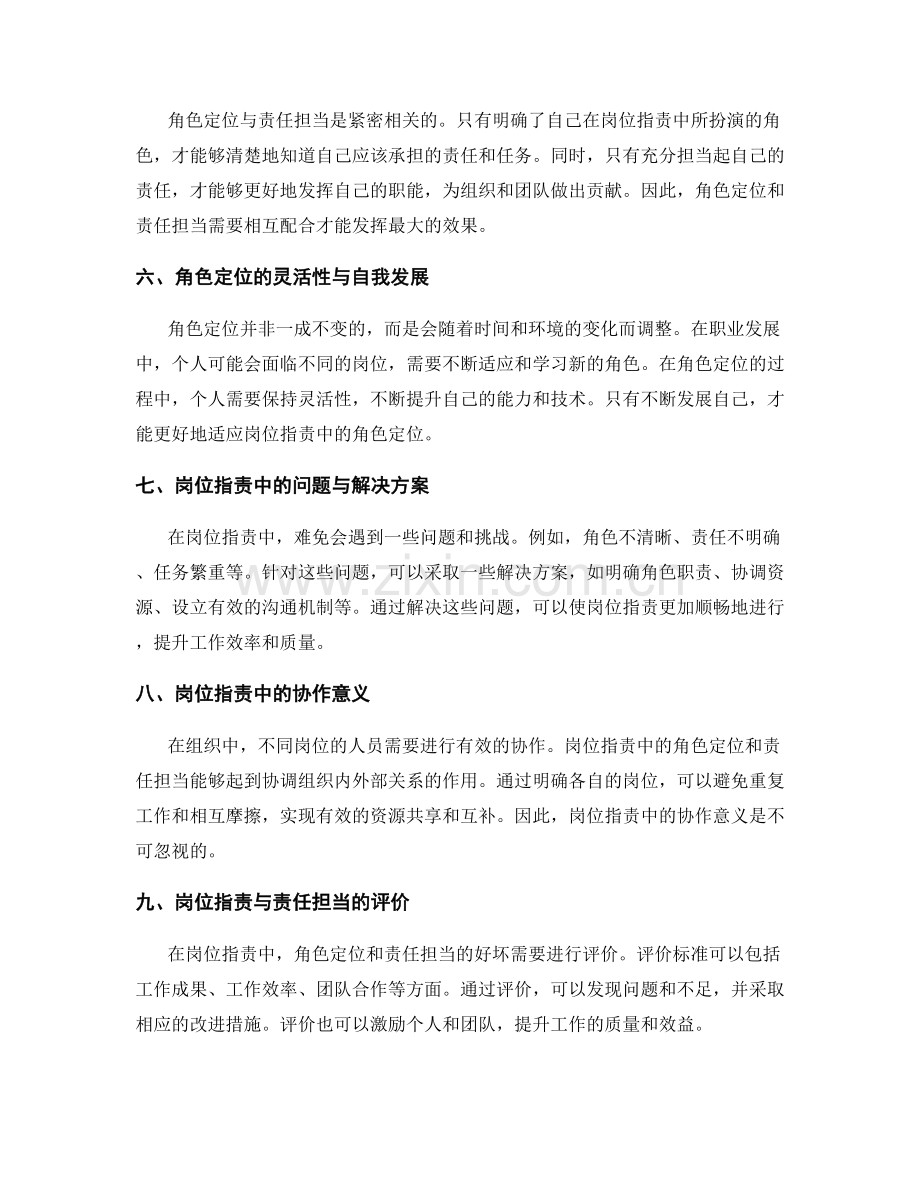 岗位职责中的角色定位与责任担当.docx_第2页