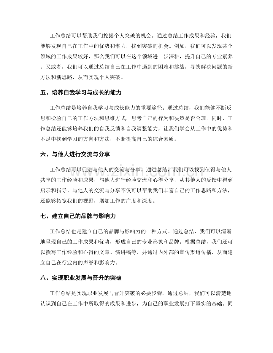 工作总结中的成果归纳与个人突破.docx_第2页