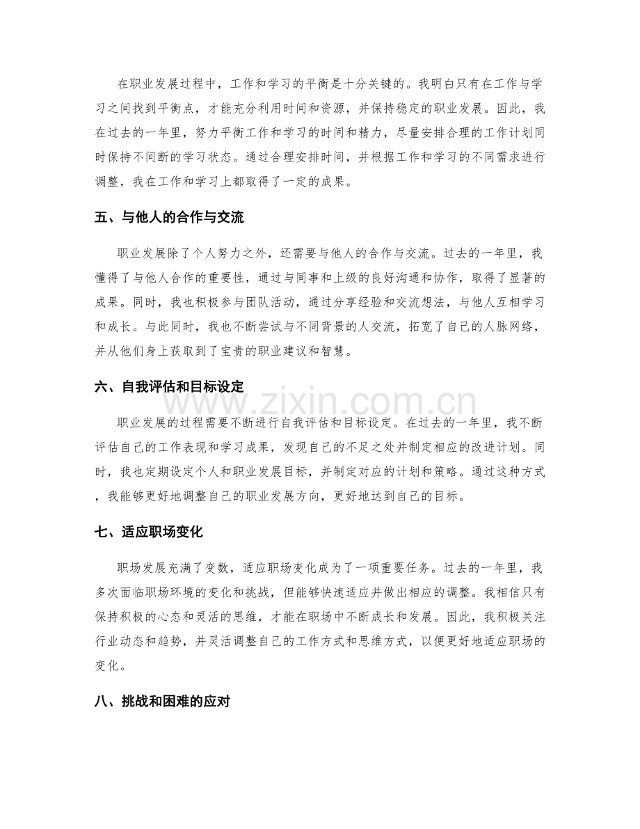 年终总结中的职业发展与学习成果.docx_第2页