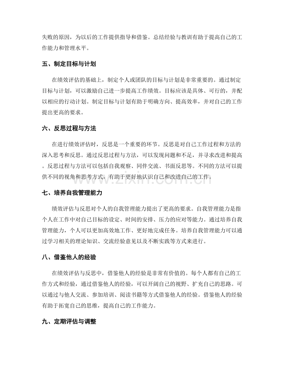 年终总结中的绩效评估与反思技巧.docx_第2页