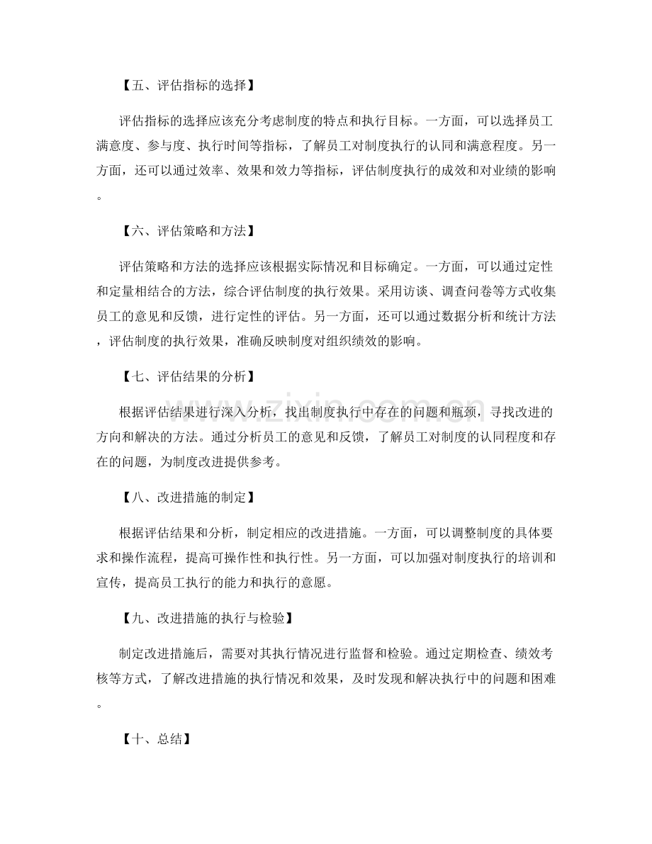 管理制度的制定和执行效果评估研究.docx_第2页