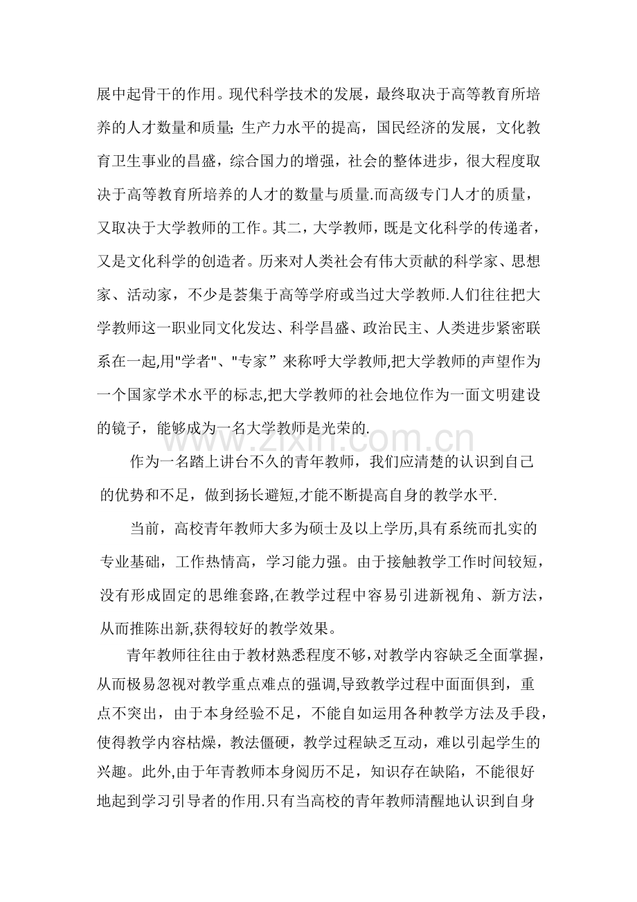 高校中青年教师培训总结.docx_第2页