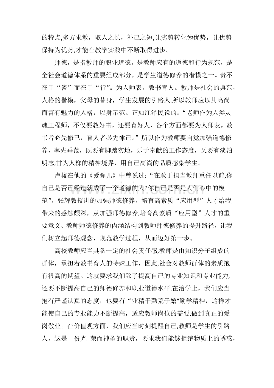 高校中青年教师培训总结.docx_第3页