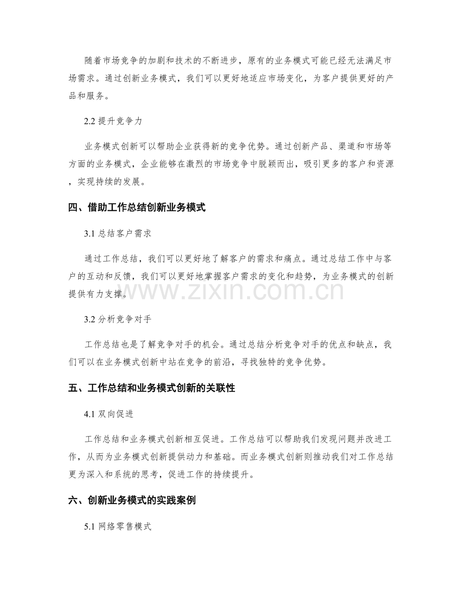 工作总结的价值分析和业务模式创新.docx_第2页