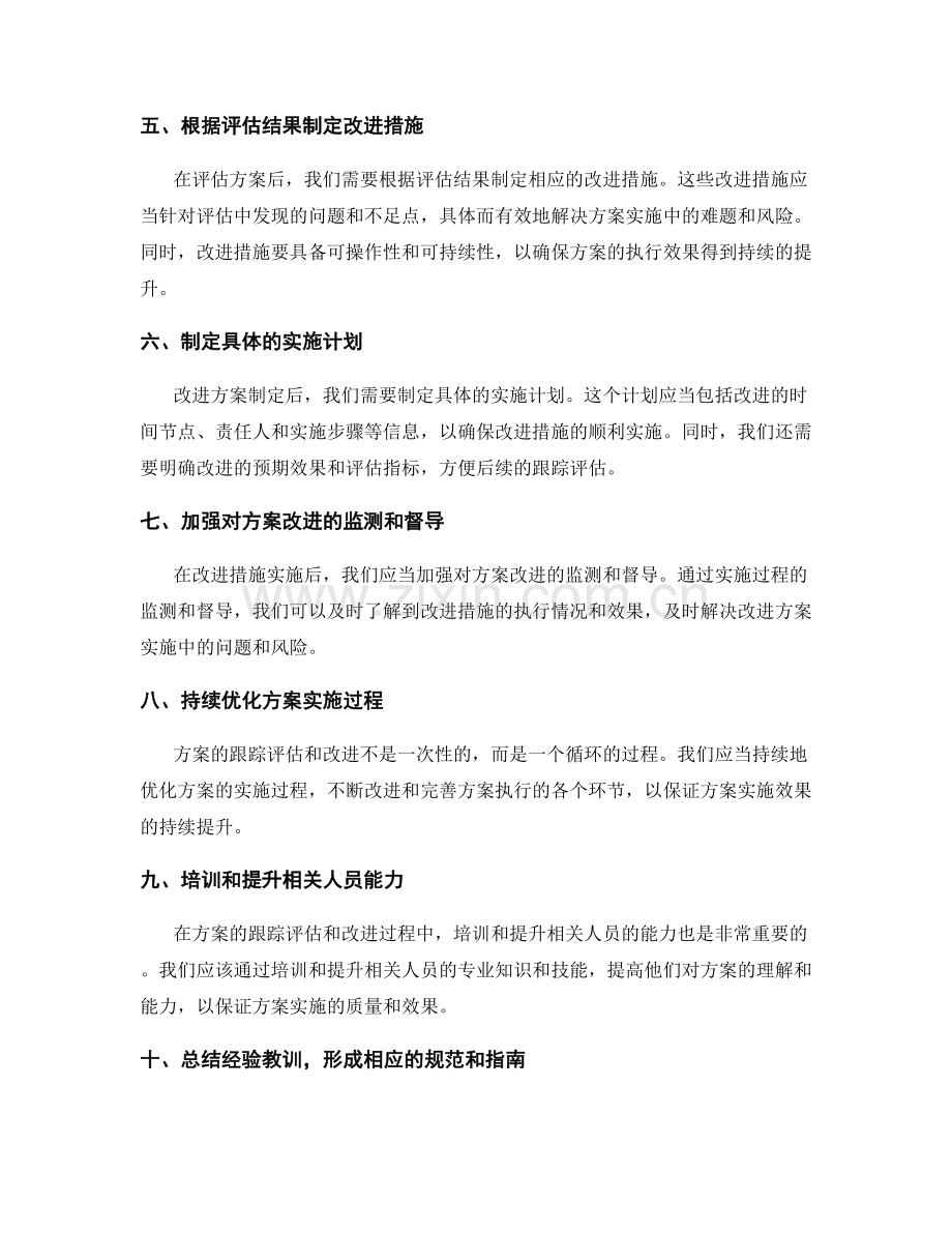 实施方案的跟踪评估与改进措施.docx_第2页