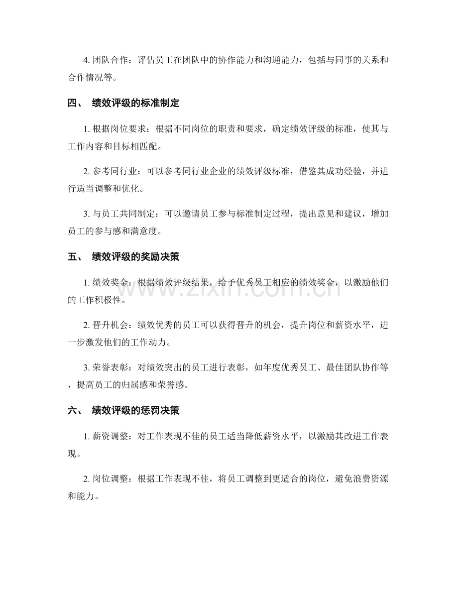 年终总结的绩效评级与奖惩决策标准.docx_第2页