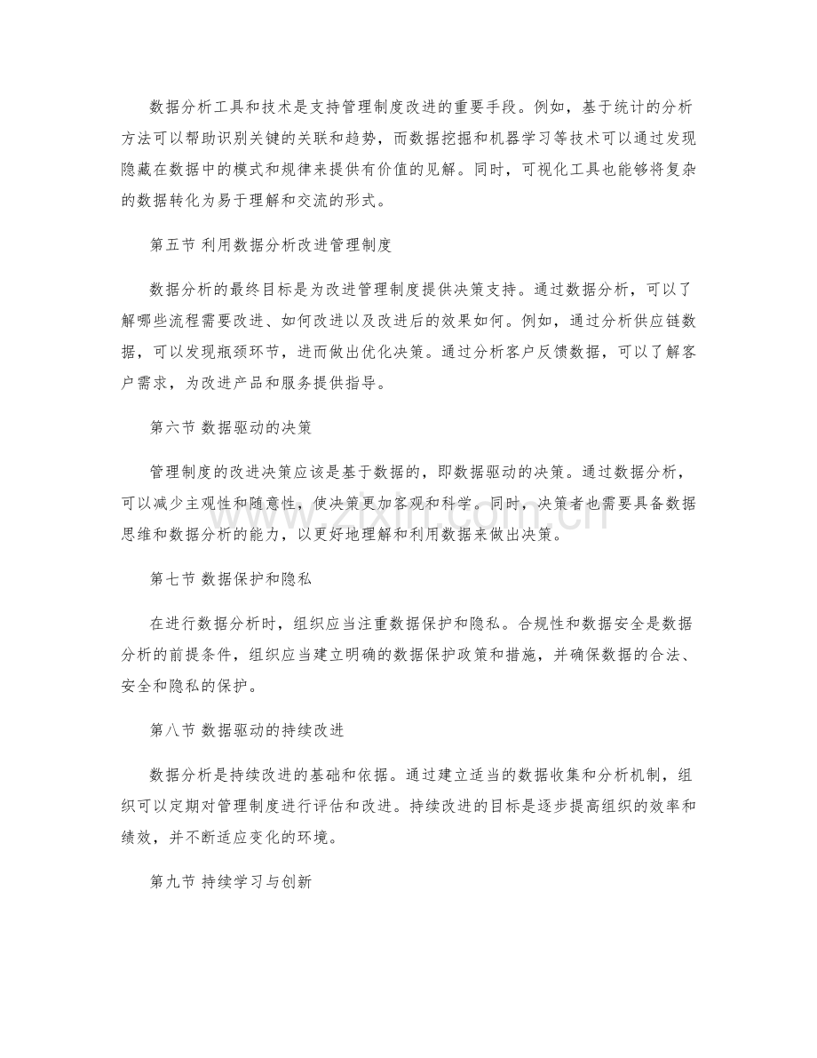 管理制度的流程改进与数据分析.docx_第2页