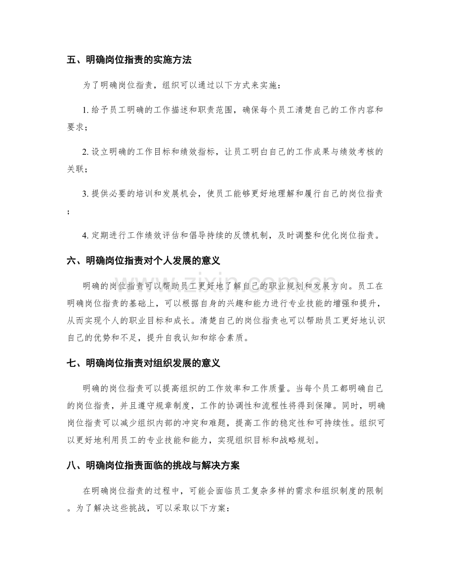 明确岗位职责对工作目标达成度与工作效率的影响与关联.docx_第2页