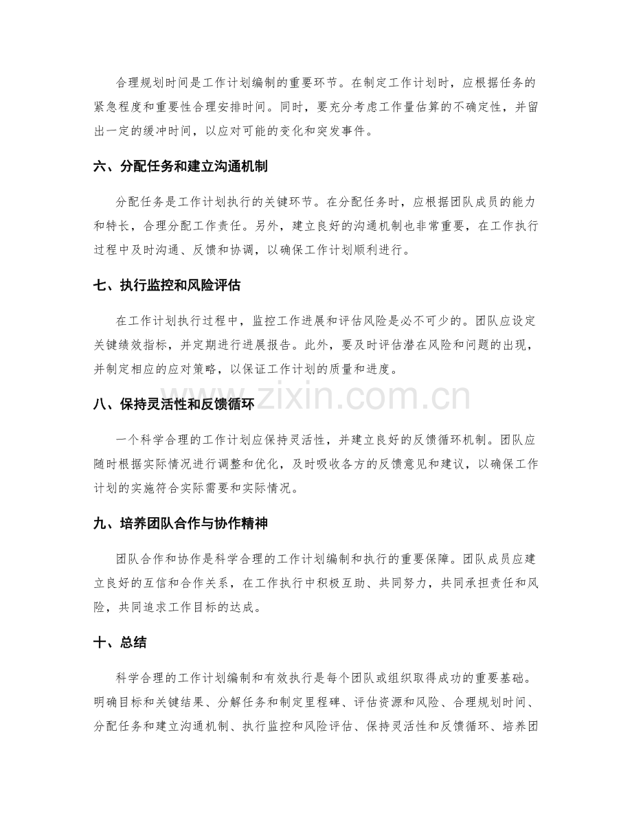 科学合理的工作计划编制与有效执行.docx_第2页