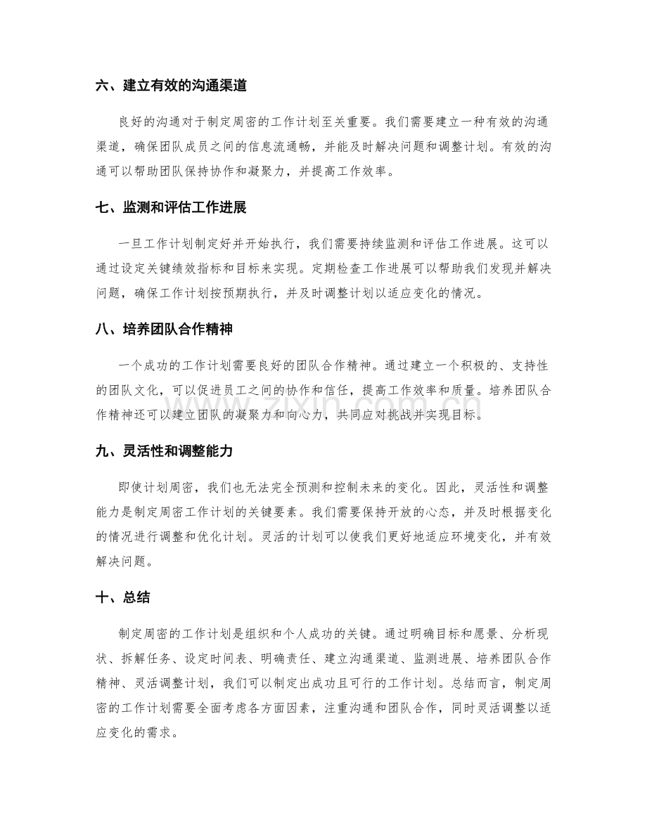 制定周密的工作计划的关键要素和指南.docx_第2页