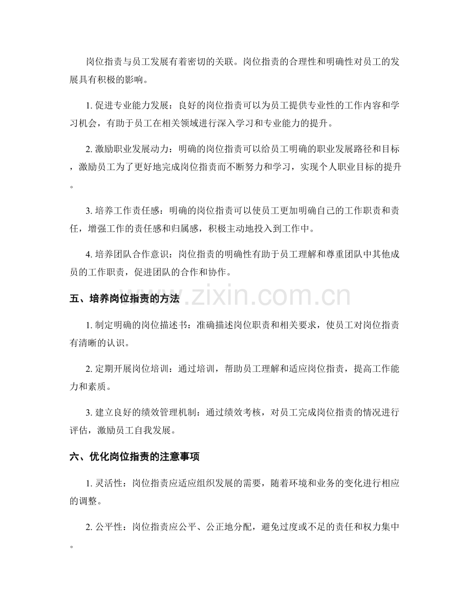 岗位职责与员工发展的关联分析.docx_第2页