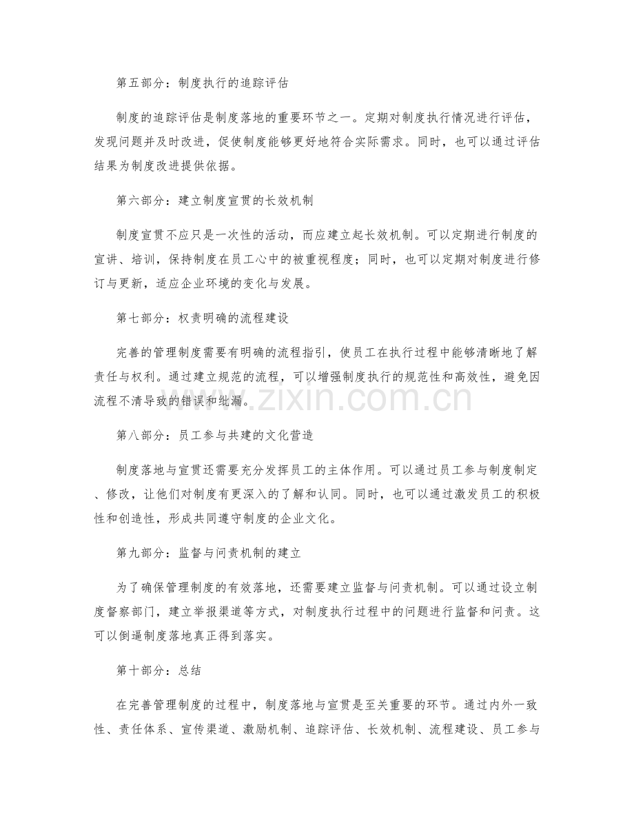 完善管理制度的制度落地与宣贯方法.docx_第2页