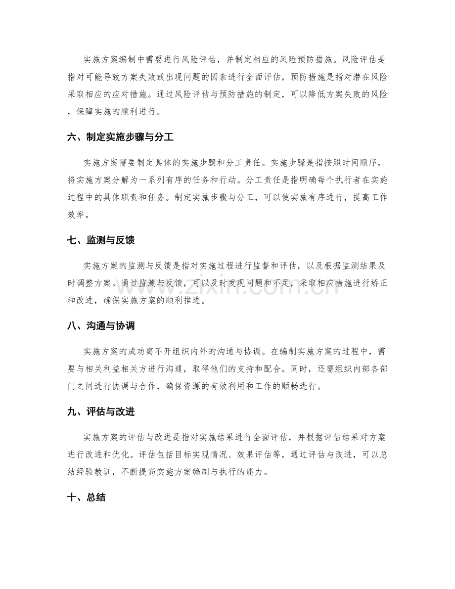 实施方案编制的基本原则与流程.docx_第2页