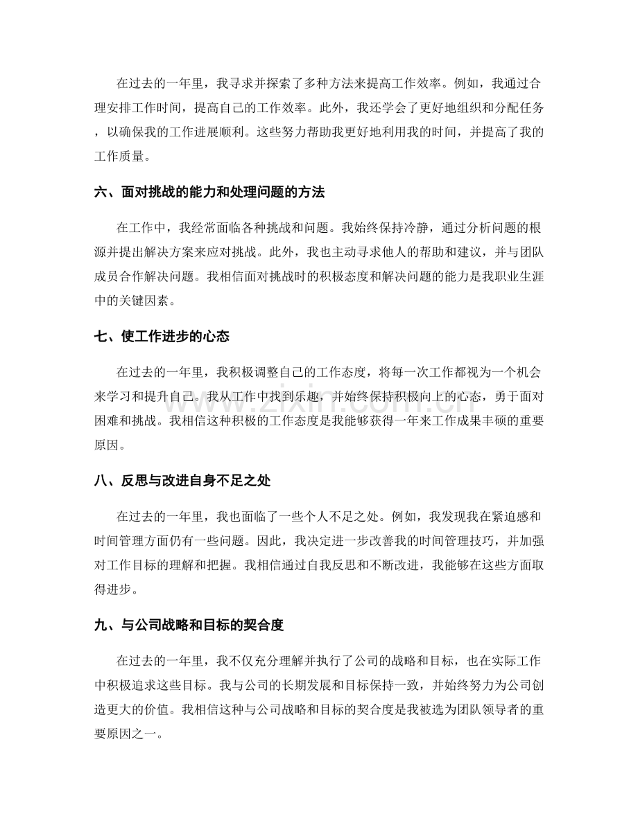 年终总结的重要亮点与着重点概述.docx_第2页