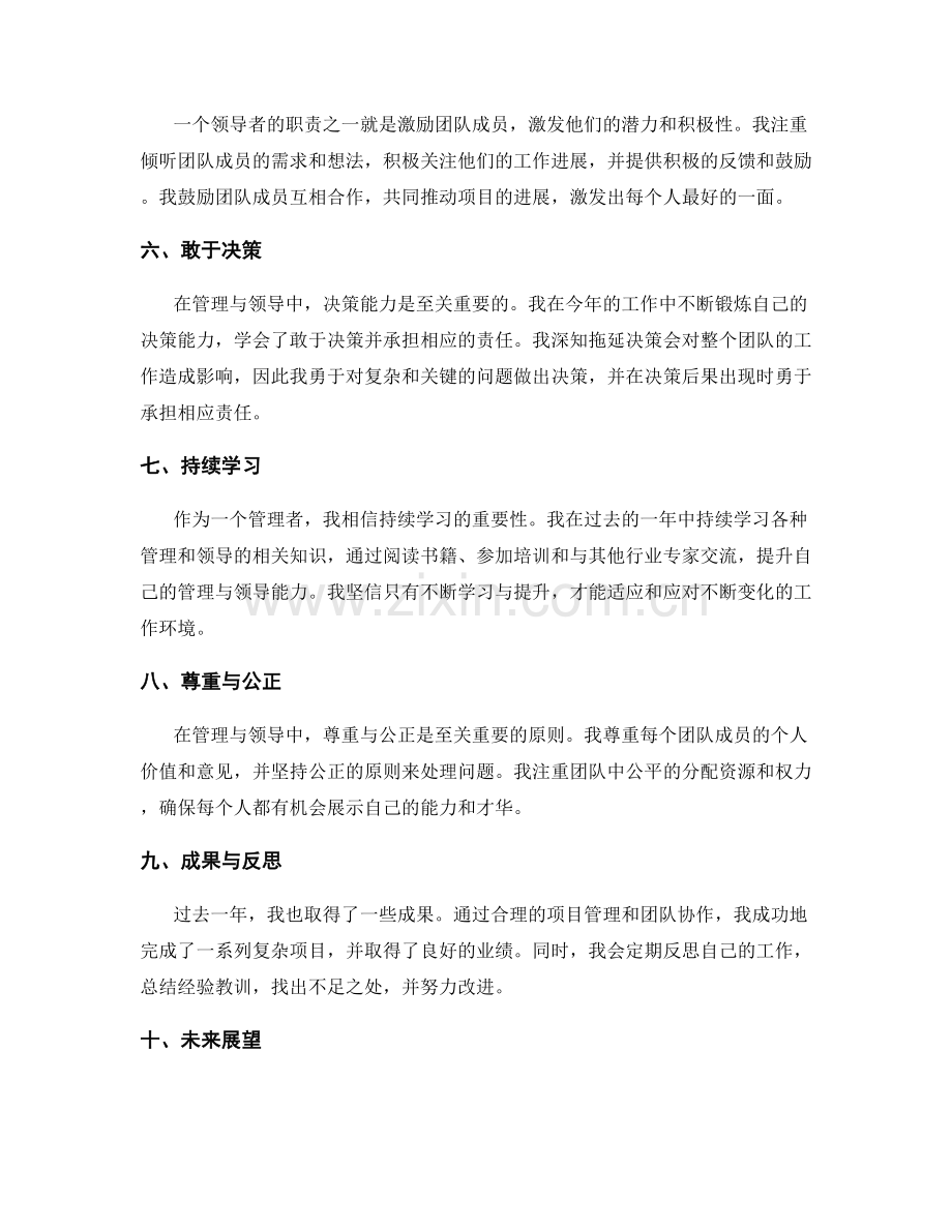 年终总结中总结个人的管理与领导能力.docx_第2页