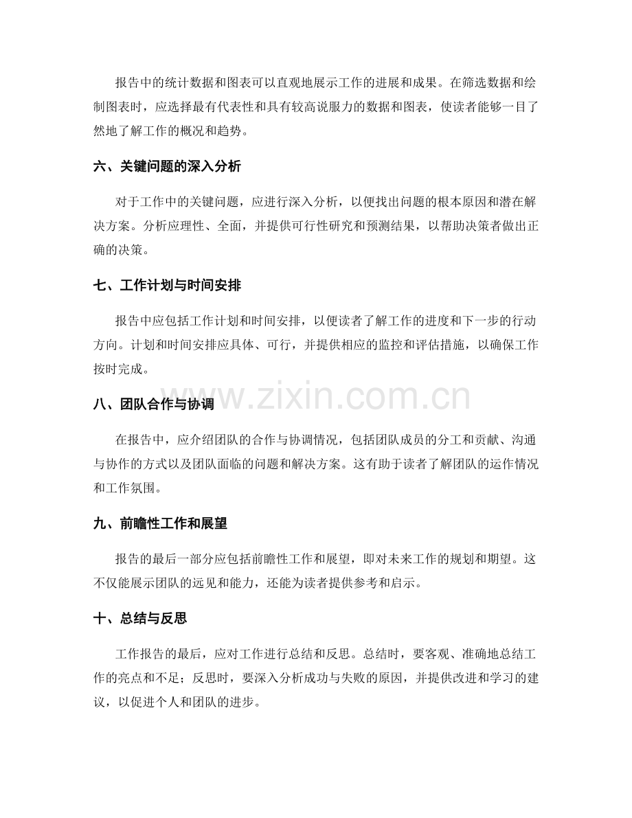 工作报告的内容筛选与结构编排.docx_第2页