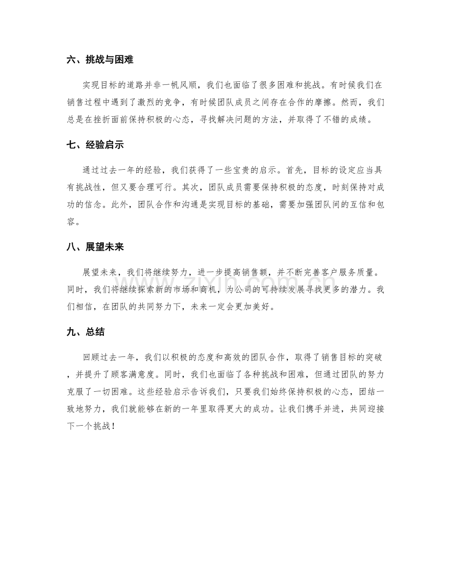 年终总结的目标达成情况与经验启示.docx_第2页