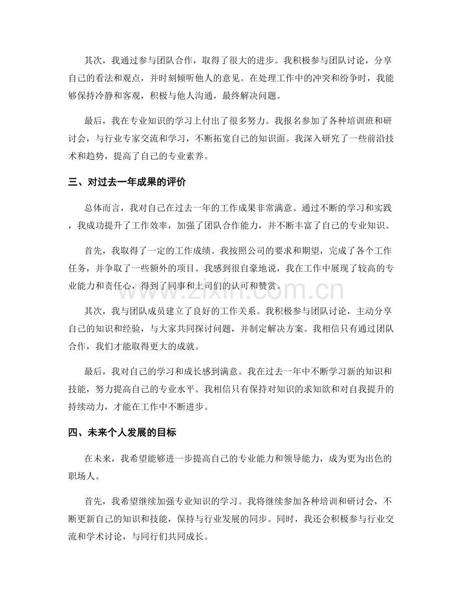 目标规划的年终总结与个人发展展望.docx_第2页